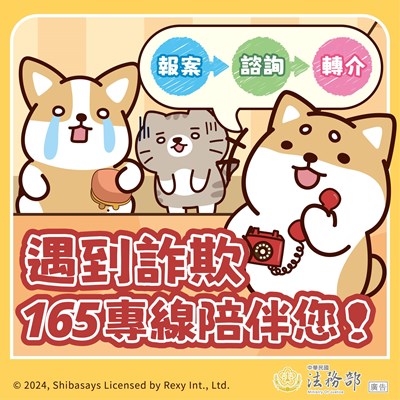 遇到詐騙
