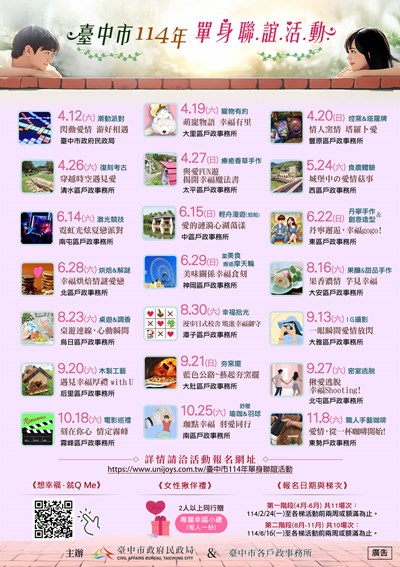 「臺中市114年單身聯誼活動」第一階段