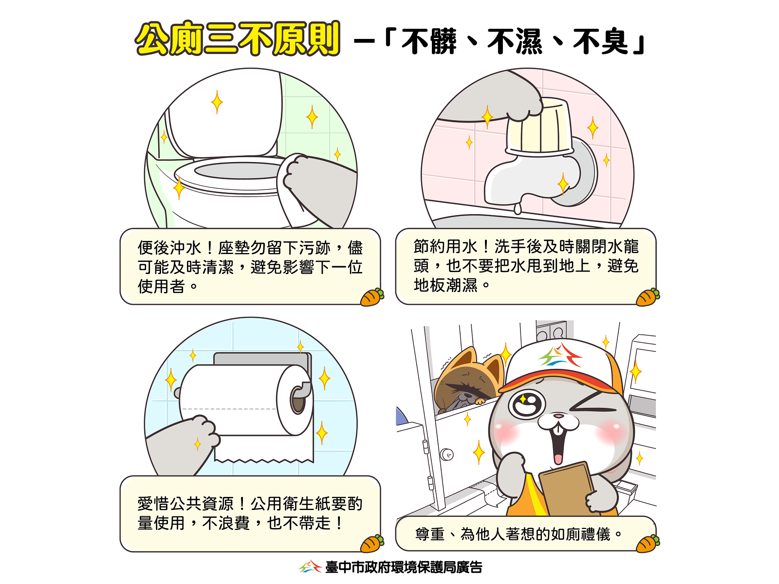 「好想兔優質如廁圖卡」