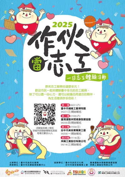臺中市政府社會局辦理「做伙當志工:一日志工體驗活動」