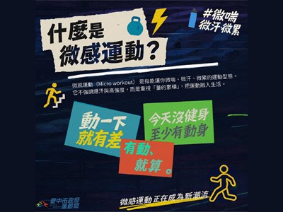 微感運動