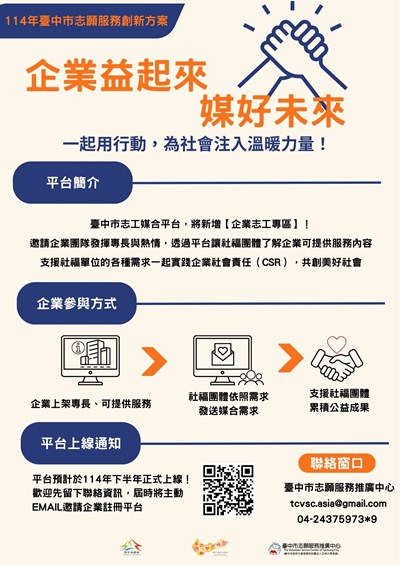 「企業益起來,媒好未來」宣傳單張
