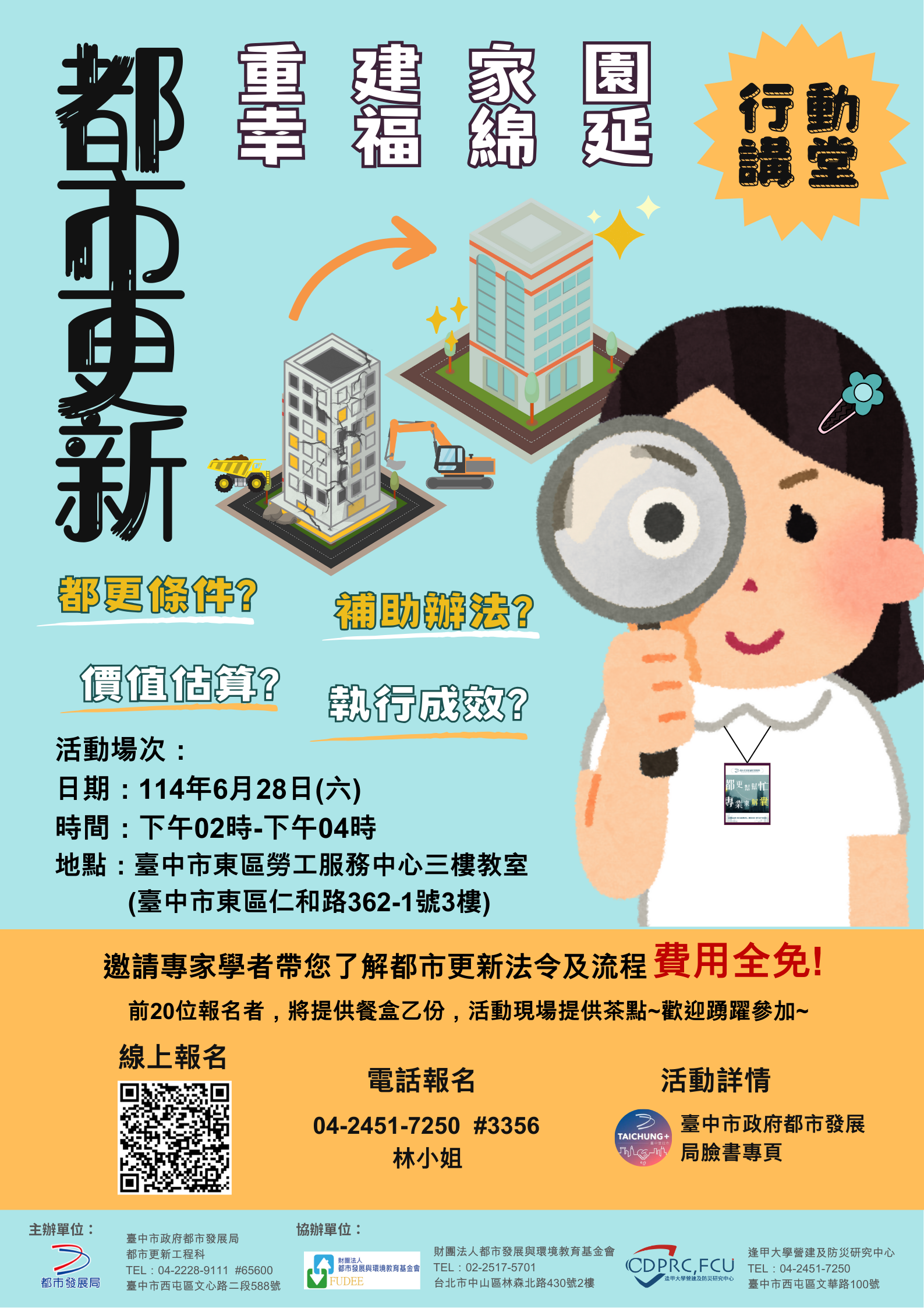 臺中市政府都市發展局辦理都市更新行動講堂