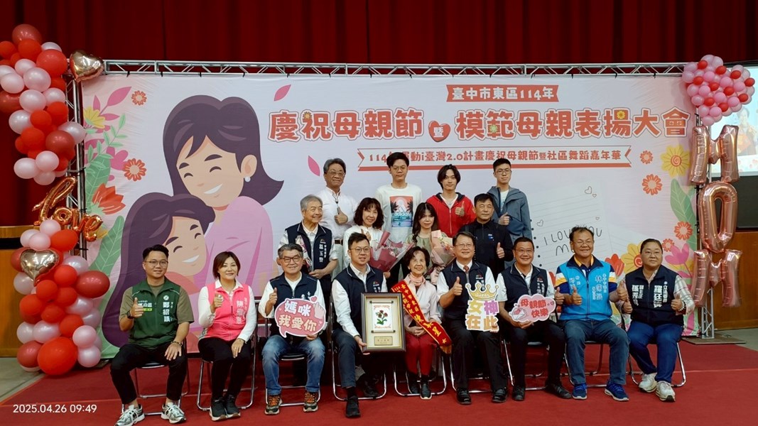 114年模範母親表揚活動-合影頒獎2