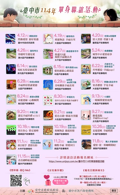 臺中市114年單身聯誼活動