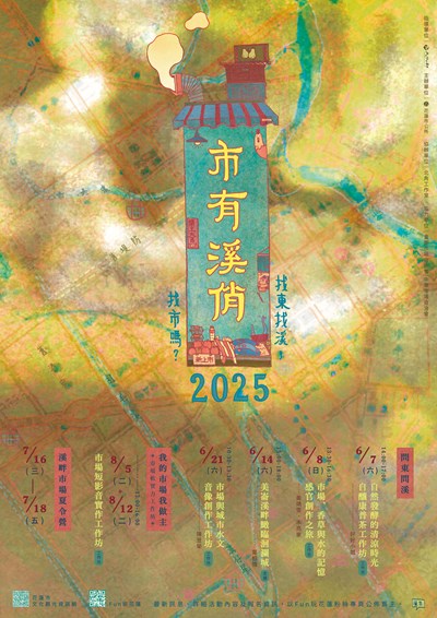 花蓮縣花蓮市公所辦理114年「市有溪俏:找東找溪,找市嗎?」活動