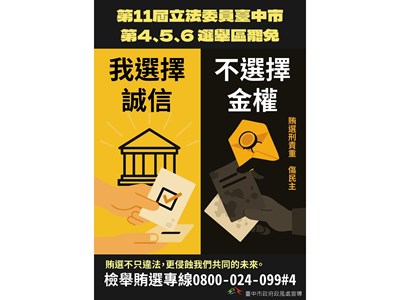 政風處反賄選