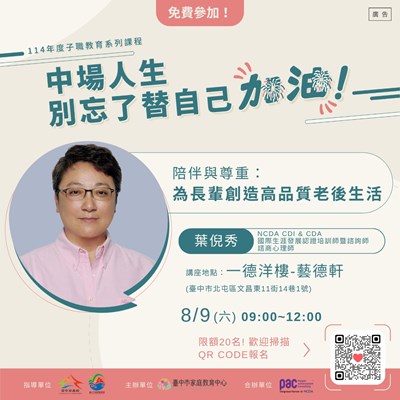 114年度子職教育系列課程【中場人生，別忘了替自己加油】8月份圖卡