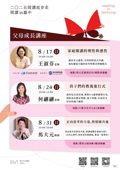 臺中市立圖書館辦理「2025臺中市閱讀起步走系列活動-閱讀in臺中」父母成長講座