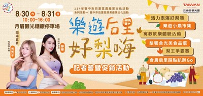 記者會暨促銷活動