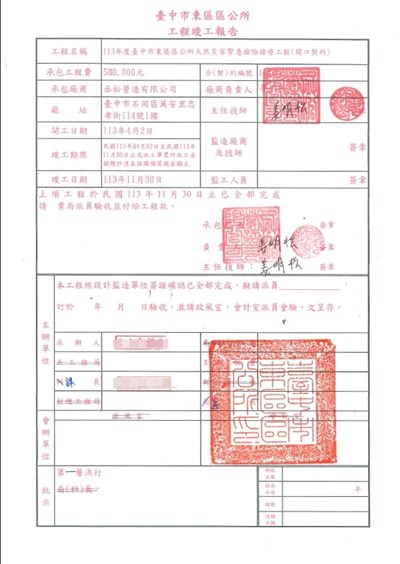 113年度天然災害緊急搶修搶險工程(開口契約)竣工報告