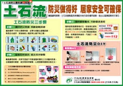 土石流防災最前線快報