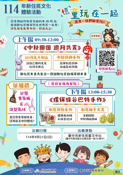 『憶』童玩在一起~新住民中秋文化體驗」活動