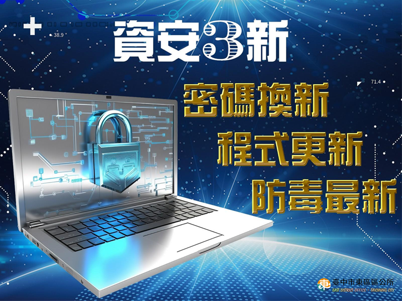 資安3新