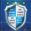 資安宣導4面向