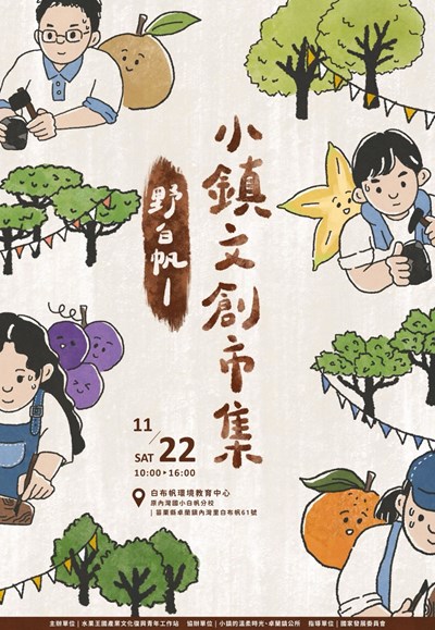 「2025樟之細路卓蘭段健走活動」宣傳海報