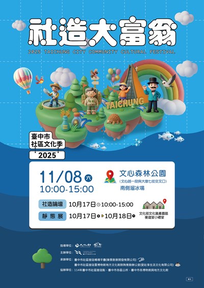 成果展活動宣傳海報