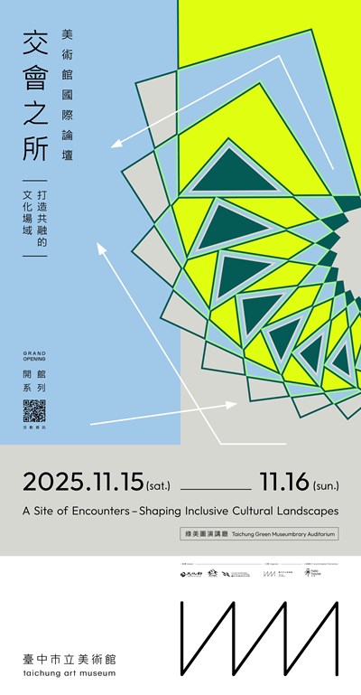 「2025臺中市立美術館國際論壇『交會之所—打造共融的文化場域』」活動海報