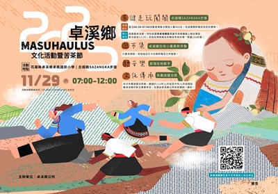 Masuhaulus文化活動暨苦茶健走x在地農夫黑熊市集活動宣傳