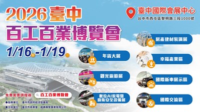 臺中市商業會辦理「2026臺中百工百業博覽節」