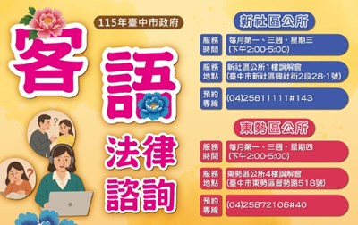 115年度客語法律諮詢