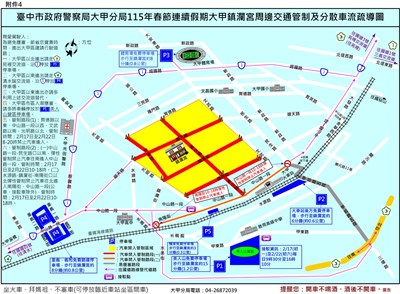 臺中市政府警察局大甲分局115年春節連續假期大甲鎮瀾宮周邊交通管制及分散車流疏導圖