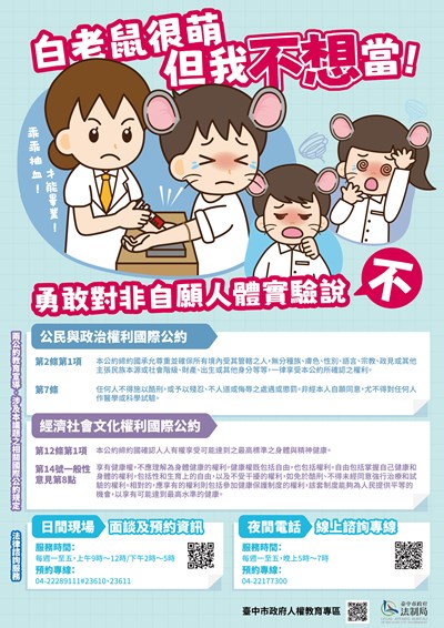 本府114年度兩公約教育訓練及宣導海報