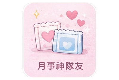 月事神隊友