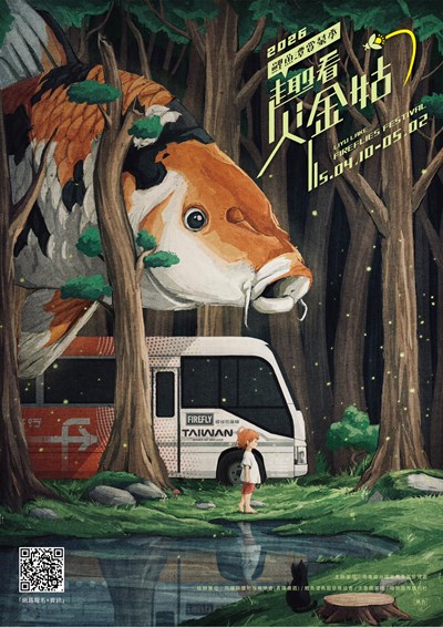 「2026年鯉魚潭賞螢季-趣看火金姑」活動