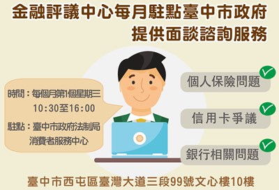 115年度金融評議中心駐點服務日資訊(橫式)