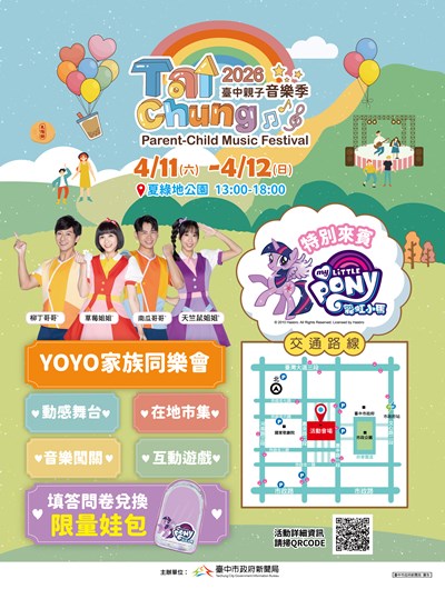 「2026臺中親子音樂季」活動文宣