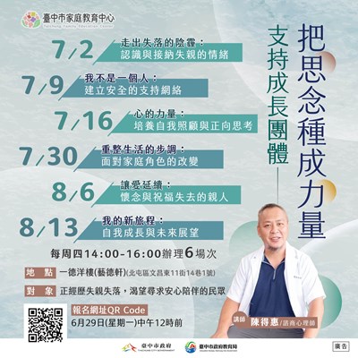 臺中市家庭教育中心舉辦115年度支持成長團體系列課程