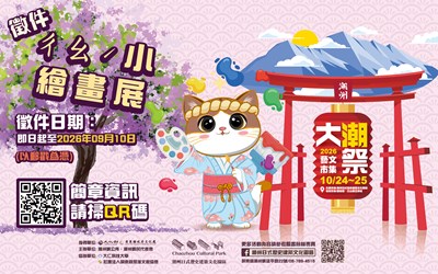 「2026大潮藝文市集系列 一 -『ㄔㄠˊ小繪畫比賽』」海報
