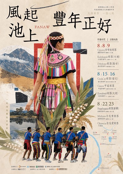 「池上鄉115年阿美族傳統文化祭儀豐年祭」
