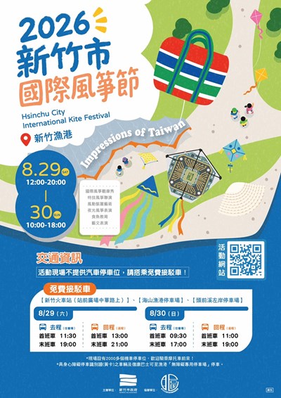 「2026新竹市國際風箏節」文宣