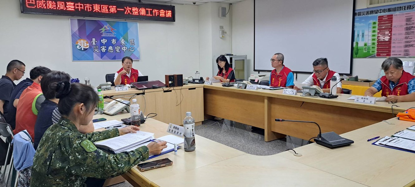 各課室到齊防災整備會議