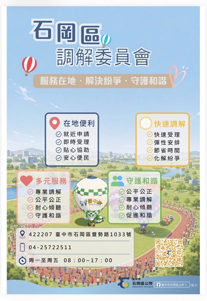 石岡