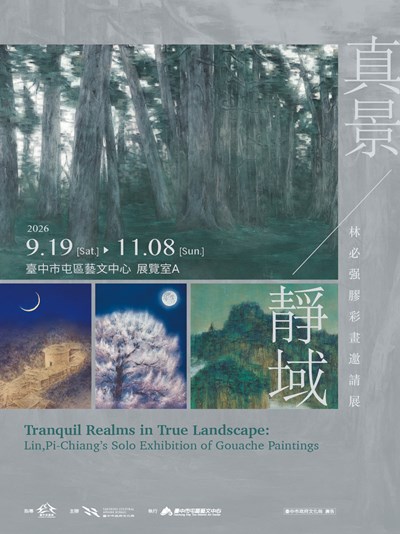 115年屯區藝文中心邀請展「真景靜域——林必强膠彩畫邀請展」