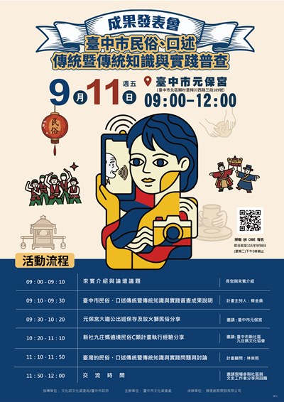 臺中市民俗統知識與實踐成果發表海報