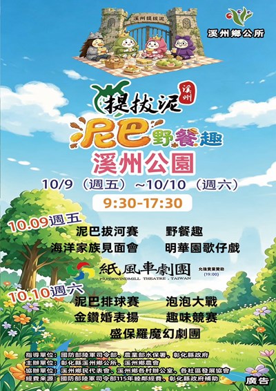 2026「溪州提拔泥-泥巴野餐趣」活動海報