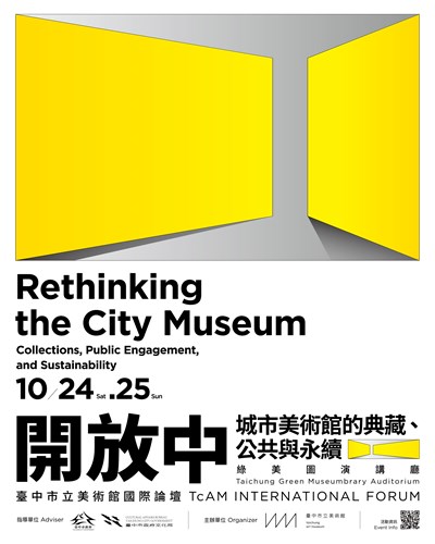 「開放中—城市美術館的典藏、公共與永續」國際論壇