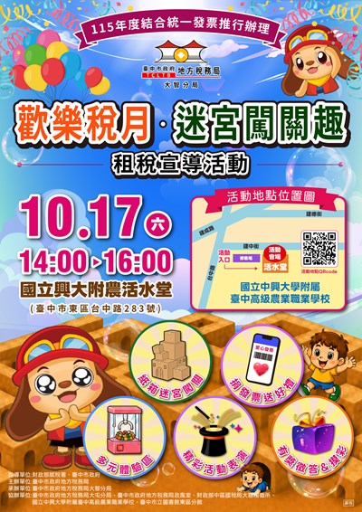 「歡樂稅月 迷宮闖關趣」租稅宣導活動海報