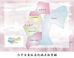 台中市東區清代地名位置圖