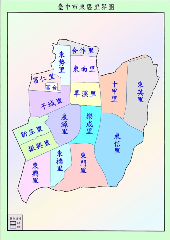 臺中市東區區公所-地理環境-行政區劃