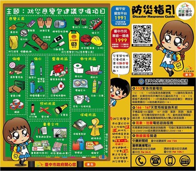逢甲大學災害防救協力機構-防災指引(災害發生時不要慌張,需冷靜應變才能有效疏散。)