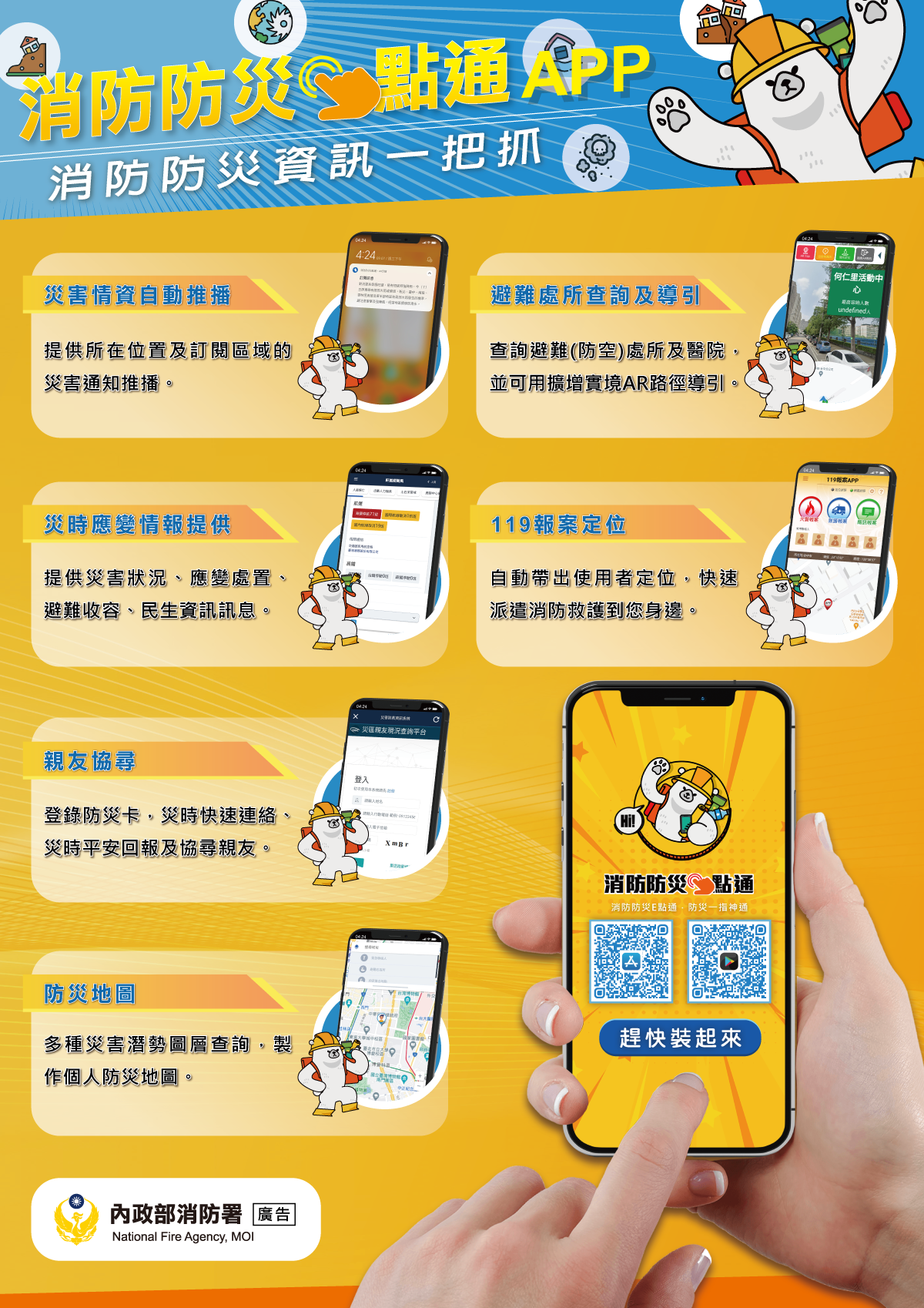 消防防災e點通